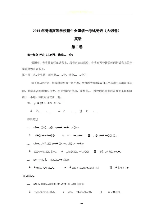 2014年全国大纲卷高考英语试卷含答案试卷