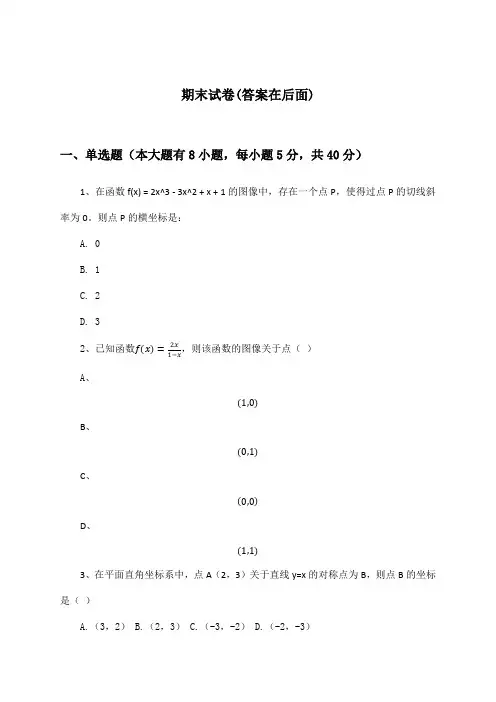 高中数学选择性必修 第二册期末试卷及答案_湘教版_2024-2025学年