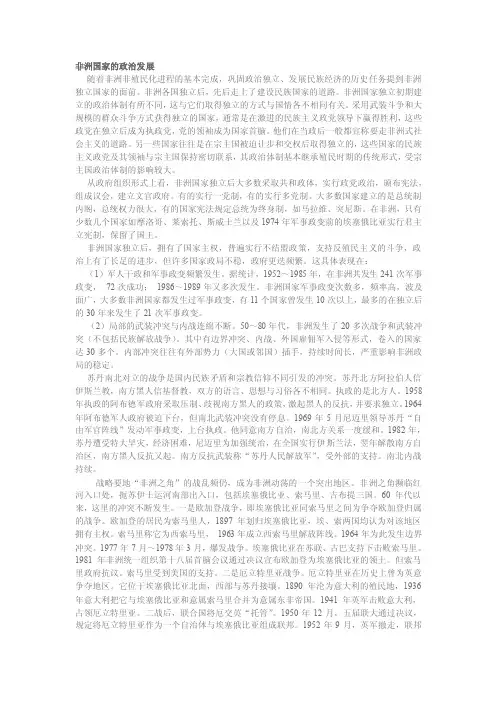 非洲国家的政治发展