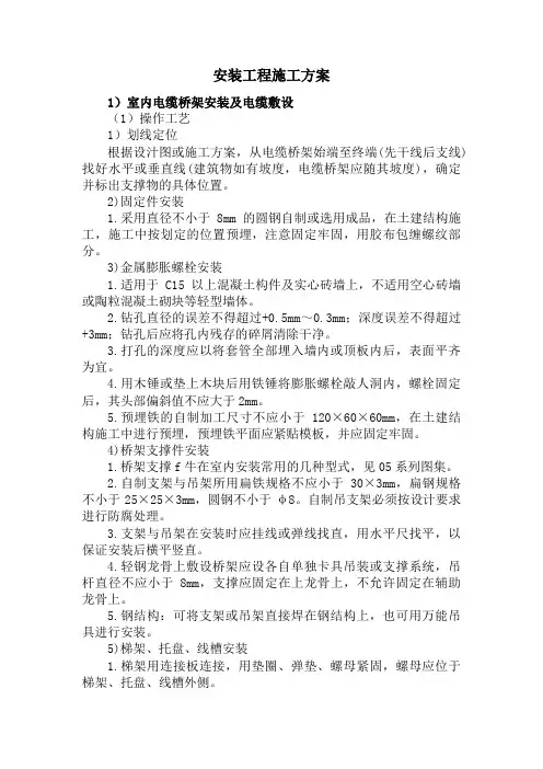 安装工程施工方案