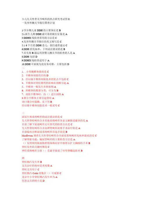 小儿先天性骨关节畸形的热点研究考试答案 