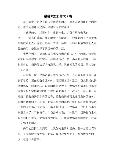 谢谢你奶奶作文7篇