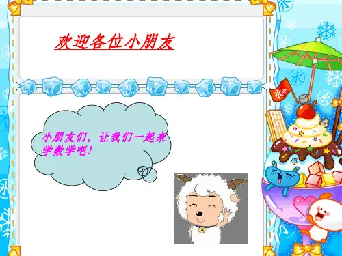 幼小衔接数学数字ppt课件