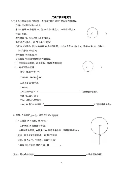尺规作图专题复习