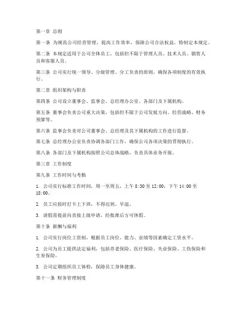 电商公司制度管理规定范本