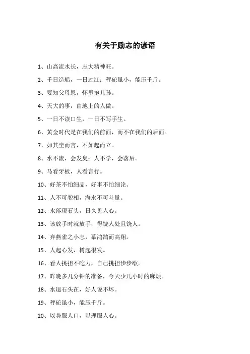 有关于励志的谚语