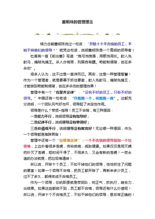 董明珠的管理理念