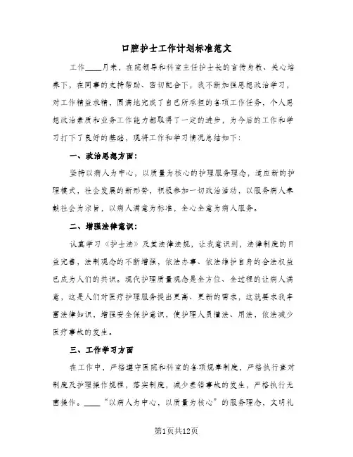 口腔护士工作计划标准范文（2篇）
