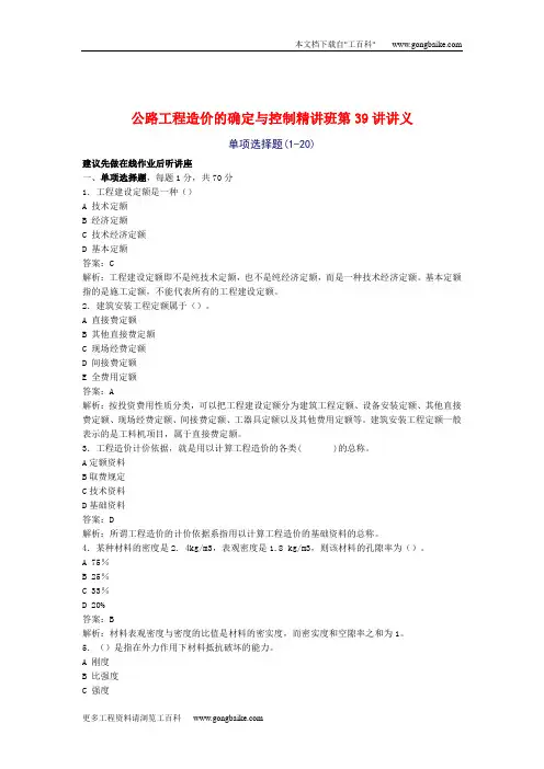 公路工程造价的确定与控制精讲班第39讲讲义