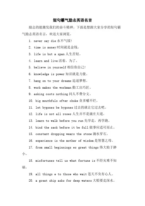 短句霸气励志英语名言