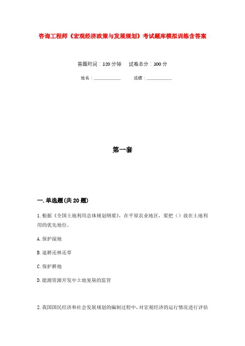 咨询工程师《宏观经济政策与发展规划》考试题库模拟训练含答案(8)