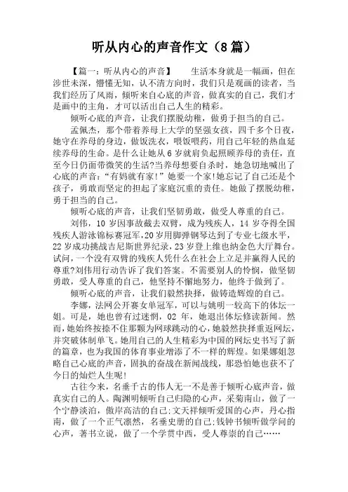 听从内心的声音作文(8篇)