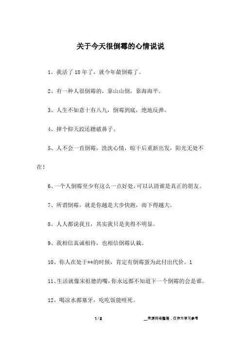 关于今天很倒霉的心情说说