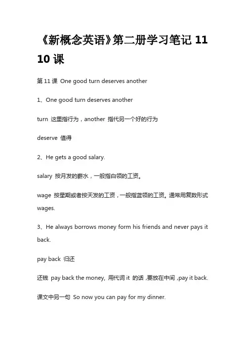 《新概念英语》第二册学习笔记11 10课