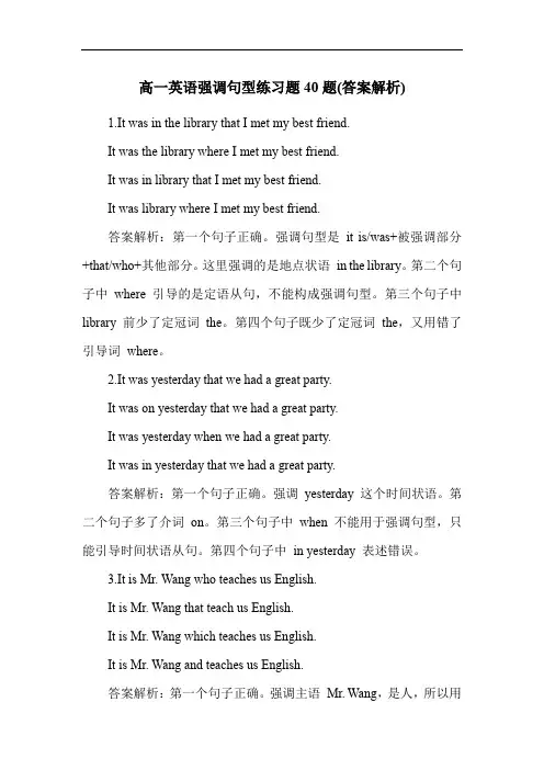 高一英语强调句型练习题40题(答案解析)