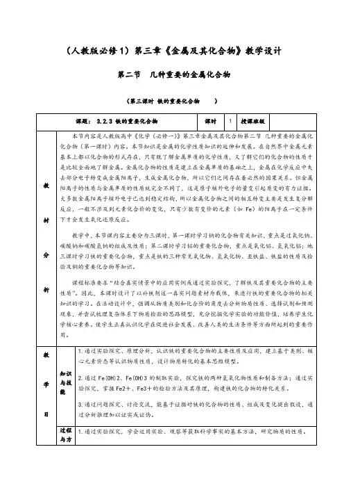 3.2.3《铁的重要化合物》教学设计(含解析)-人教版高中化学必修一