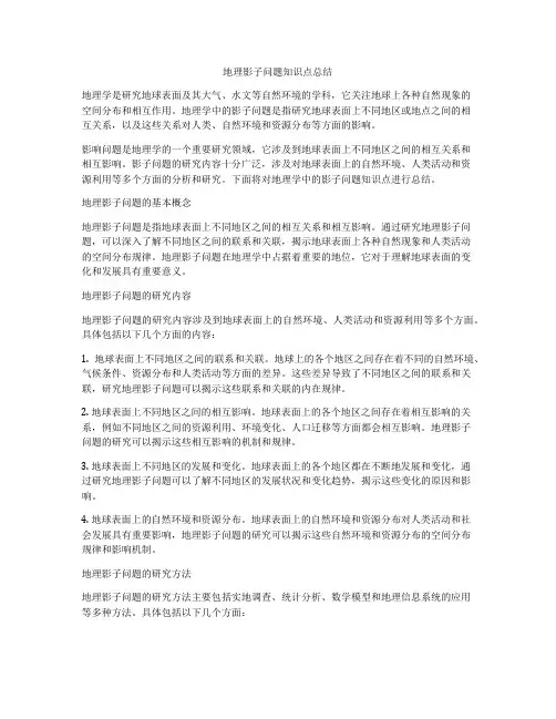 地理影子问题知识点总结