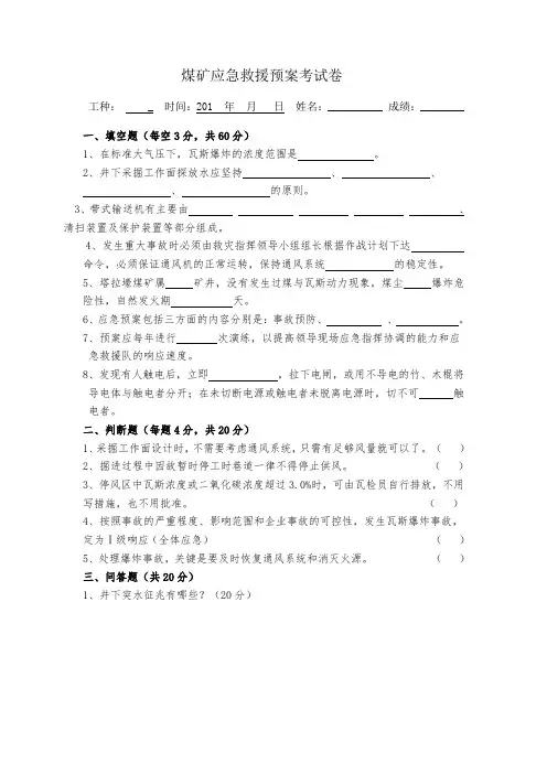 应急救援考试