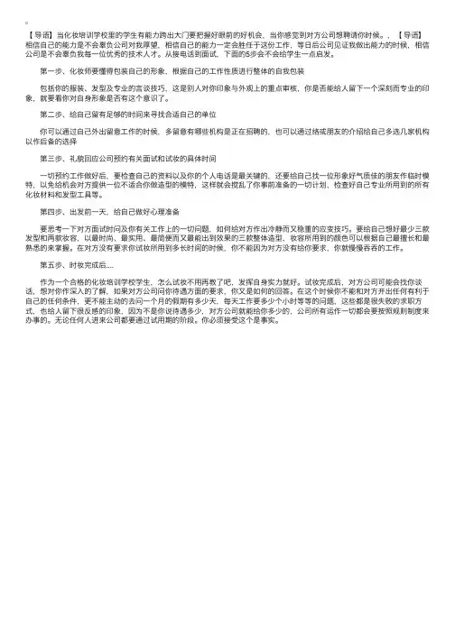 试妆面试有哪些面试技巧？试妆面试注意事项