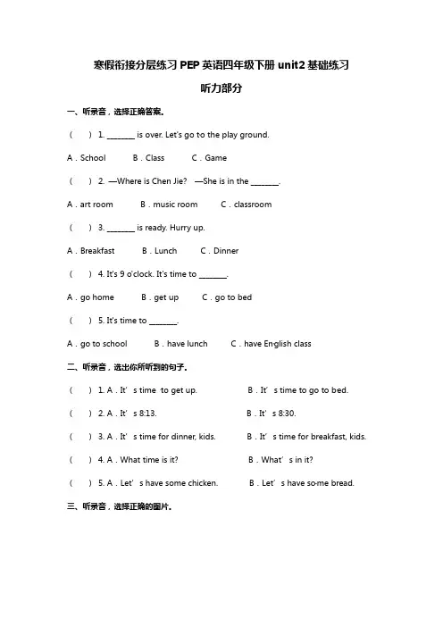 英语四年级下册 unit 2 基础练习 (含答案,含听力材料)人教PEP版