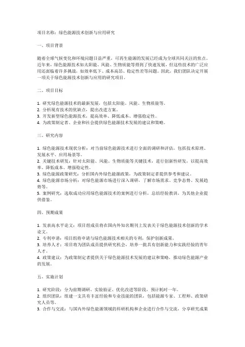 课题项目介绍