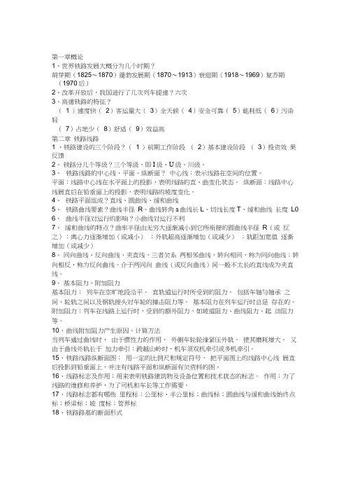 铁道概论复习总结