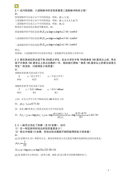 信息论与编码 陈运主编 完整版答案