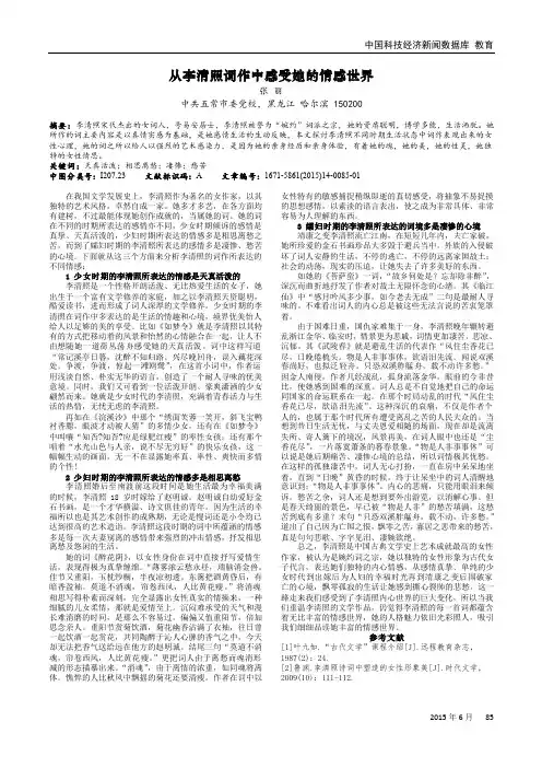 从李清照词作中感受她的情感世界