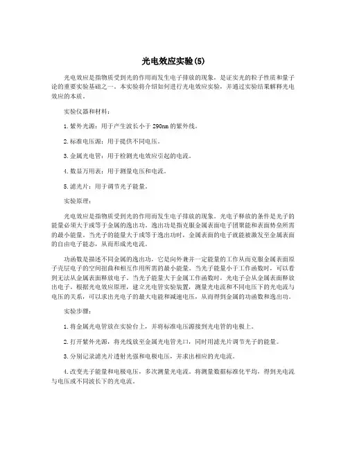 光电效应实验(5)