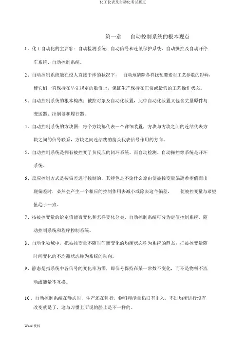 化工仪表及自动化考试重点