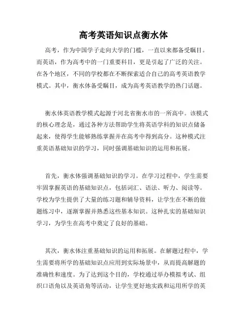 高考英语知识点衡水体