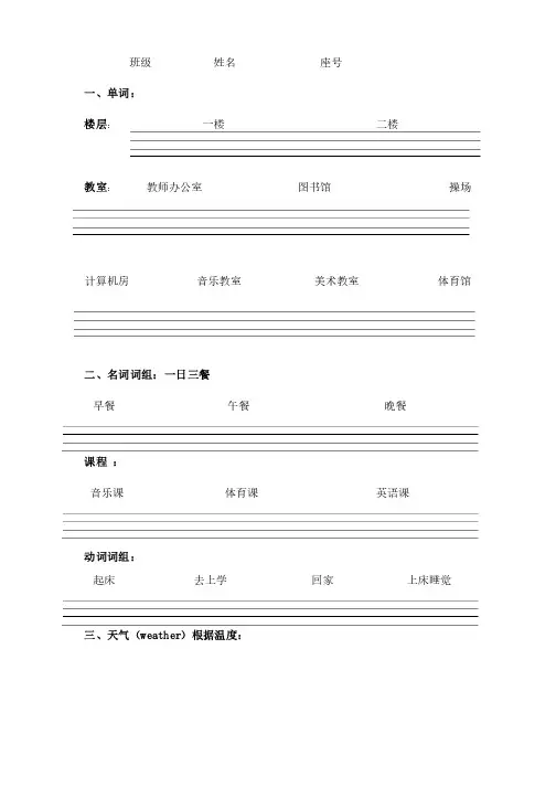 人教版四年级英语下册一至六单元单词测验
