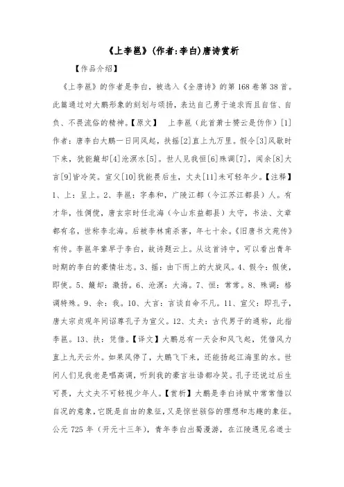 《上李邕》(作者-李白)唐诗赏析