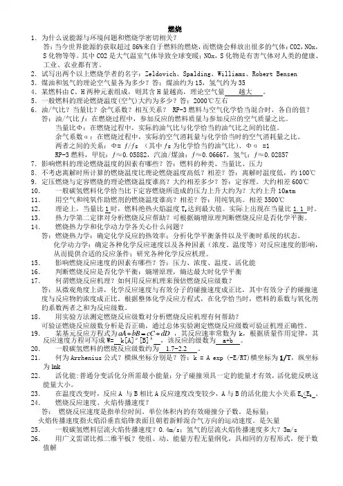 燃烧题库答案