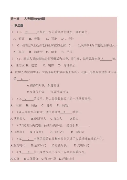 中西服装发展史(考试资料)
