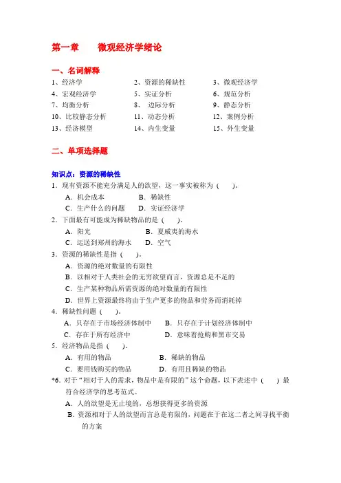 第1章绪论习题