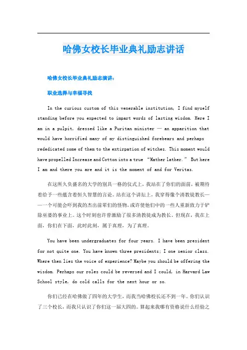 哈佛女校长毕业典礼励志讲话