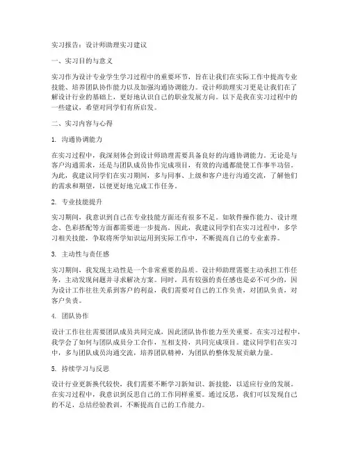 实习报告设计师助理实习建议