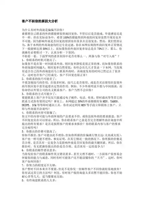 客户不回信的原因 (3)