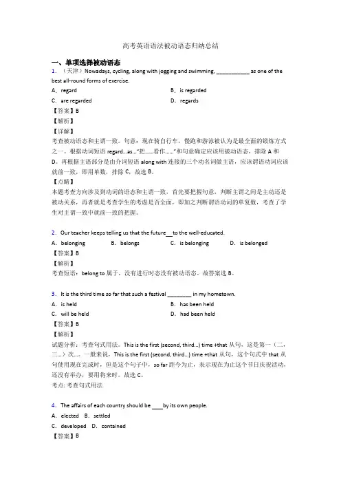 高考英语语法被动语态归纳总结