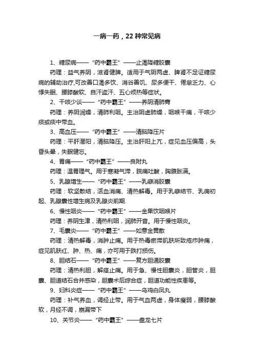 一病一药，22种常见病