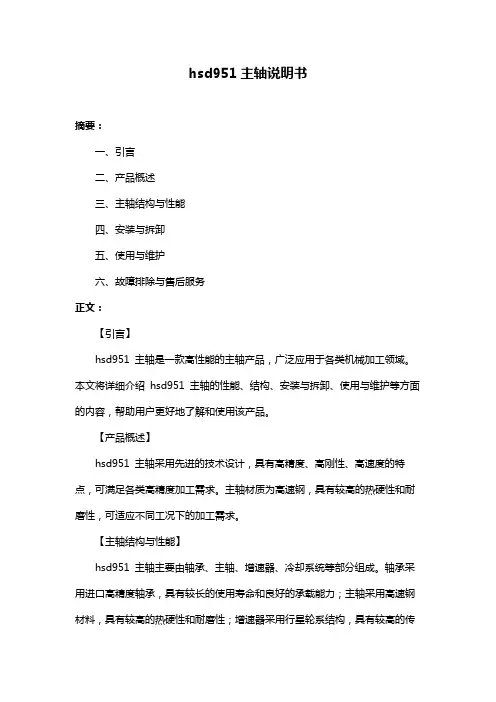 hsd951主轴说明书