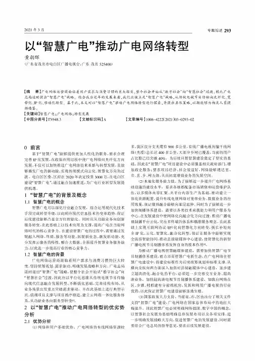 以“智慧广电”推动广电网络转型