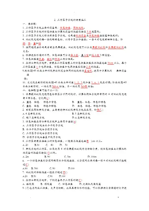 综合布线考题-答案解析