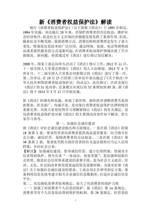 新消法解读