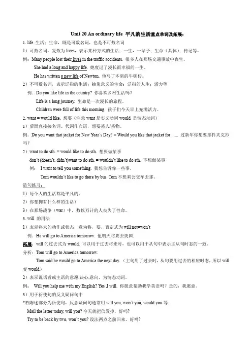Unit20Anordinarylife.知识点(讲义)新概念英语青少版2B