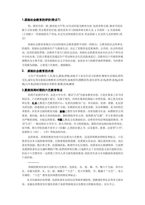 中国教育史整理考点