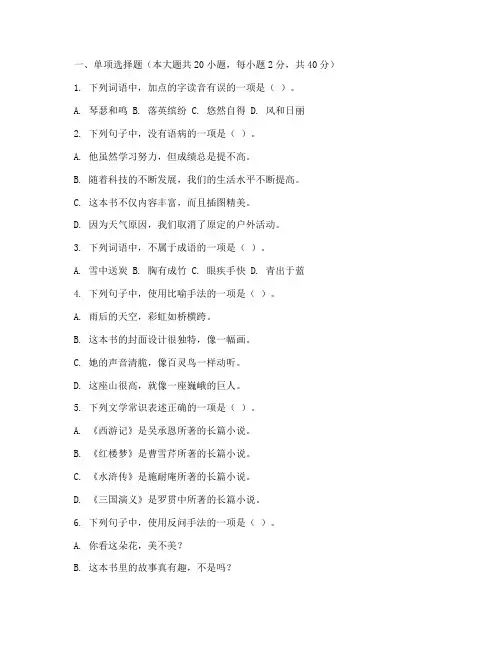 小学语文教师招聘试卷真题