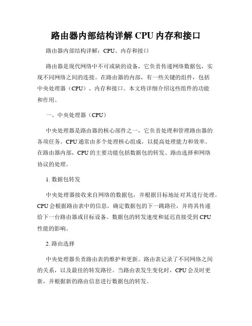 路由器内部结构详解CPU内存和接口