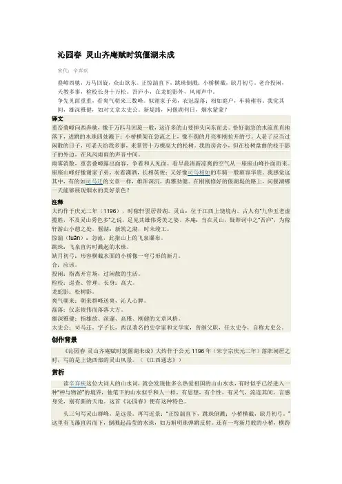 沁园春 灵山齐庵赋时筑偃湖未成